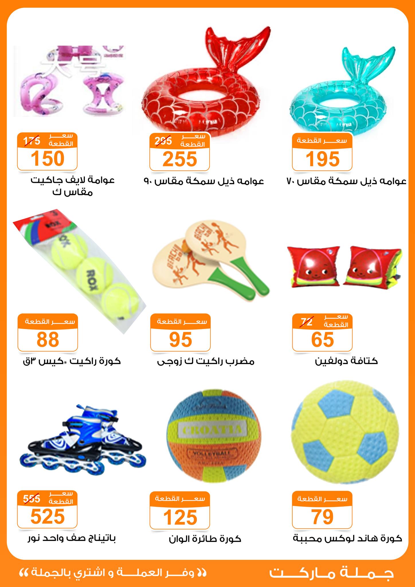 fathalla offers from 23jul to 5jun 2025 عروض فتح الله من 23 يوليو حتى 5 يونيو 2025 صفحة رقم 4